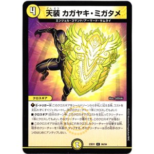 画像: 天装 カガヤキ・ミガタメ
