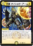 画像1: ※傷有り品（返品交換対象外）天装 タイショウ・アームズ