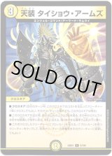 画像: 天装 タイショウ・アームズ