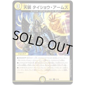 画像: 天装 タイショウ・アームズ