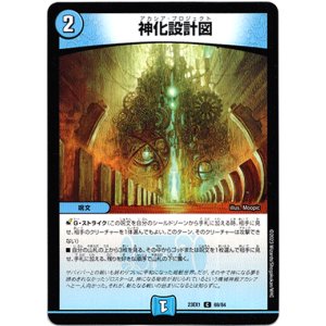画像: 神化設計図