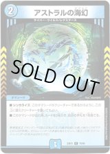 画像: ※傷有り品（返品交換対象外）アストラルの海幻