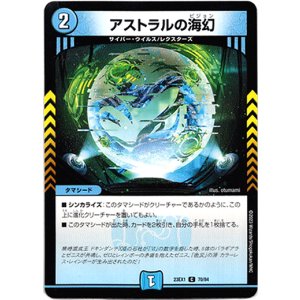 画像: アストラルの海幻