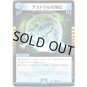 画像: ※傷有り品（返品交換対象外）アストラルの海幻