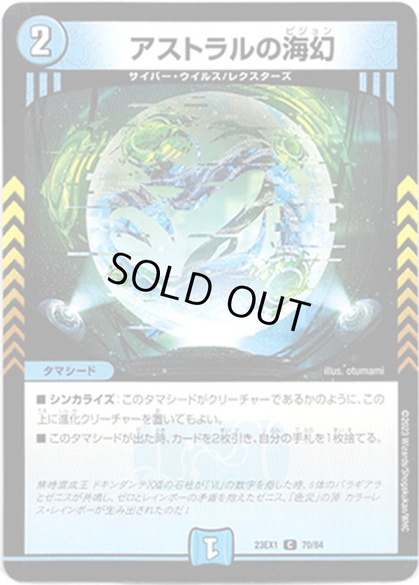 画像1: ※傷有り品（返品交換対象外）アストラルの海幻