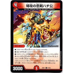 画像: 特攻の忠剣ハチ公