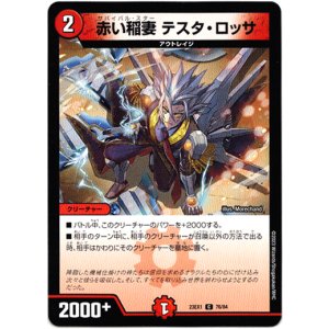 画像: 赤い稲妻 テスタ・ロッサ