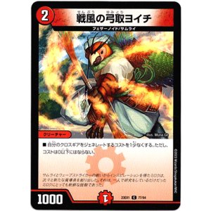 画像: 戦風の弓取ヨイチ