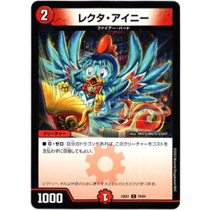 画像: レクタ・アイニー
