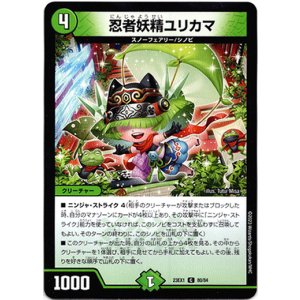 画像: 忍者妖精ユリカマ