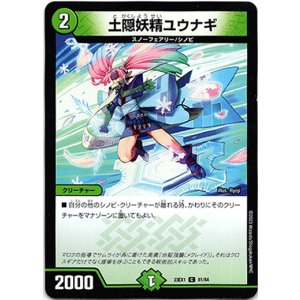 画像: 土隠妖精ユウナギ