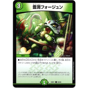 画像: 豊潤フォージュン