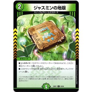 画像: ジャスミンの地版