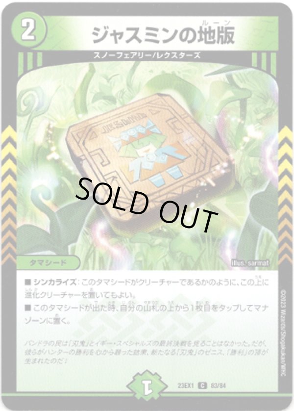 画像1: ※傷有り品（返品交換対象外）ジャスミンの地版