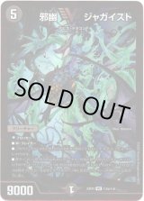 画像: 邪幽 ジャガイスト(秘2a)