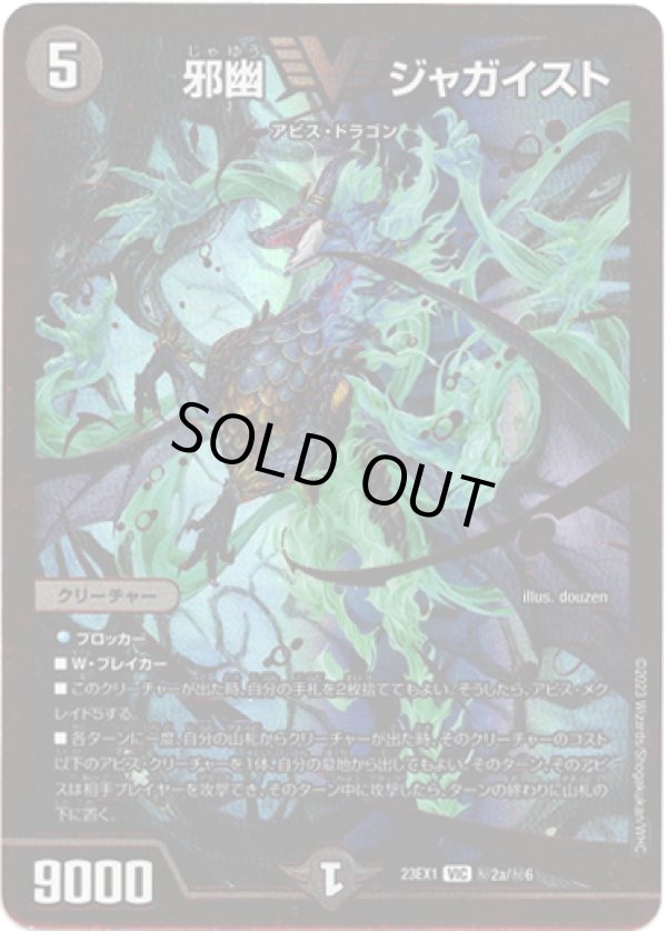 画像1: 邪幽 ジャガイスト(秘2a)