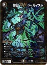 画像: 邪幽 ジャガイスト(秘2b)