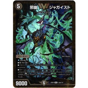 画像: 邪幽 ジャガイスト(秘2b)