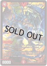 画像: ボルメテウス・武者・ドラゴン「武偉」(秘3a)