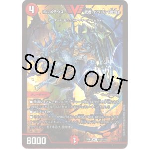 画像: ボルメテウス・武者・ドラゴン「武偉」(秘3a)