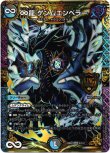 画像1: ※傷有り品（返品交換対象外）∞龍 ゲンムエンペラー