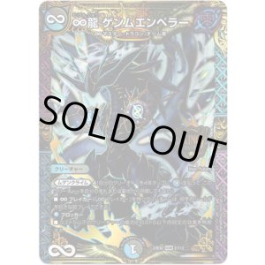 画像: ∞龍 ゲンムエンペラー