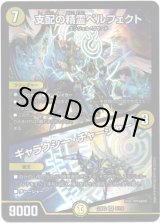 画像: 支配の精霊ペルフェクト / ギャラクシー・チャージャー