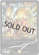 画像: ※傷有り品（返品交換対象外）神羅サンダー・ムーン