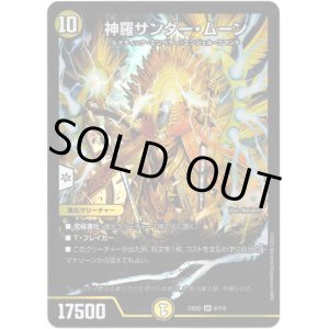 画像: ※傷有り品（返品交換対象外）神羅サンダー・ムーン
