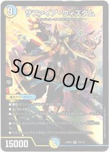 画像: ※傷有り品（返品交換対象外）サファイア・ウィズダム