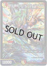 画像: 頂上連結 ロッド・ゾージア5th