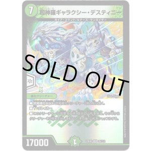 画像: 超神羅ギャラクシー・デスティニー