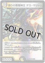 画像: 偽りの悪魔神王 デス・マリッジ