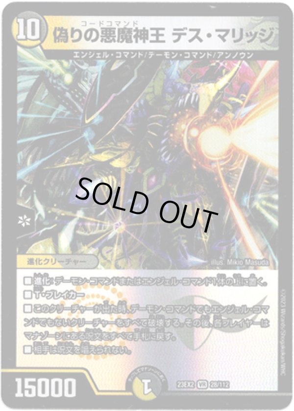 画像1: 偽りの悪魔神王 デス・マリッジ