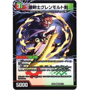 画像: 爆剣士グレンモルト剣（龍剣 星王紅鬼勝）