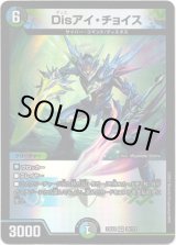 画像: ※傷有り品（返品交換対象外）Disアイ・チョイス