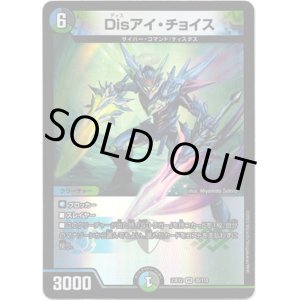 画像: ※傷有り品（返品交換対象外）Disアイ・チョイス