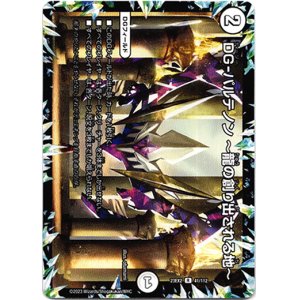 画像: DG-パルテノン 〜龍の創り出される地〜