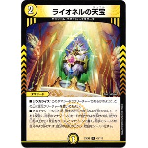 画像: ライオネルの天宝