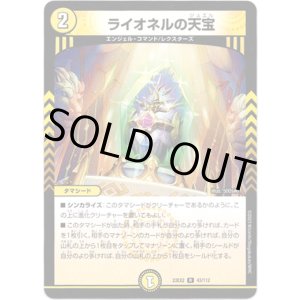 画像: ライオネルの天宝