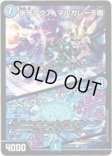 画像: 氷牙アクア・マルガレーテ卿 / スペルブック・チャージャー