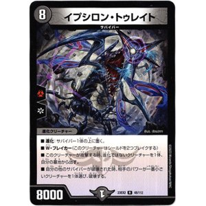 画像: イプシロン・トゥレイト