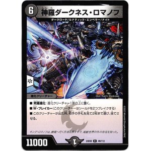 画像: 神羅ダークネス・ロマノフ