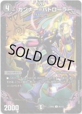 画像: ガンナー＝パトローラー