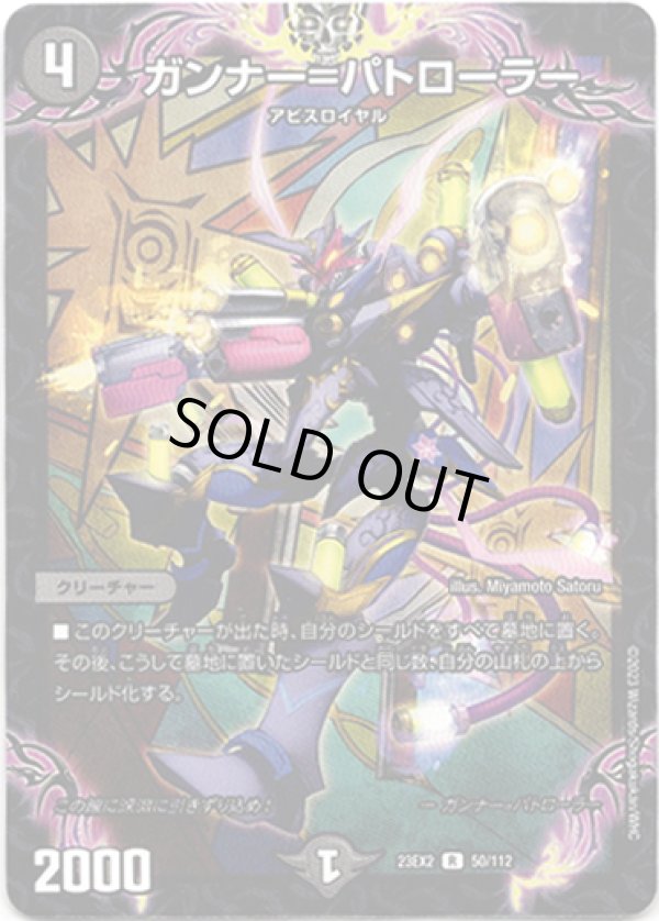 画像1: ガンナー＝パトローラー