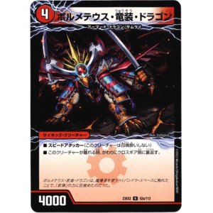 画像: ボルメテウス・竜装・ドラゴン（次元の竜装 ザンゲキ・マッハアーマー）