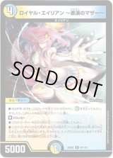 画像: ロイヤル・エイリアン 〜激演のマザー〜