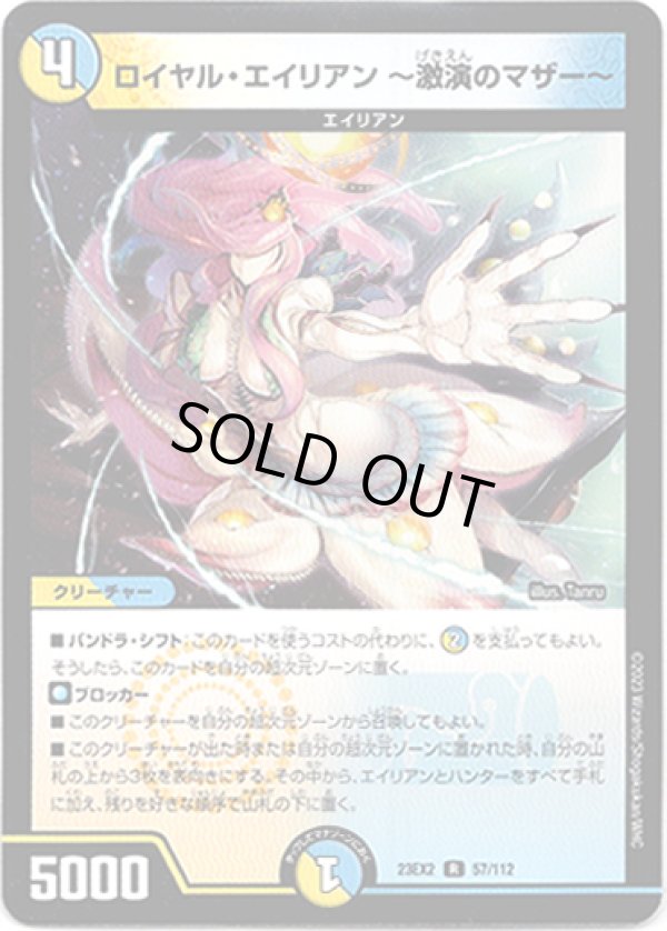 画像1: ロイヤル・エイリアン 〜激演のマザー〜