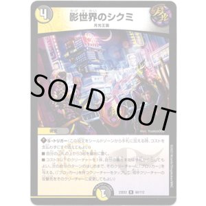 画像: ※傷有り品（返品交換対象外）影世界のシクミ