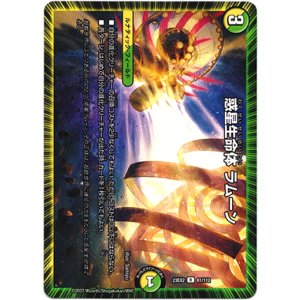 画像: 惑星生命体 ラムーン